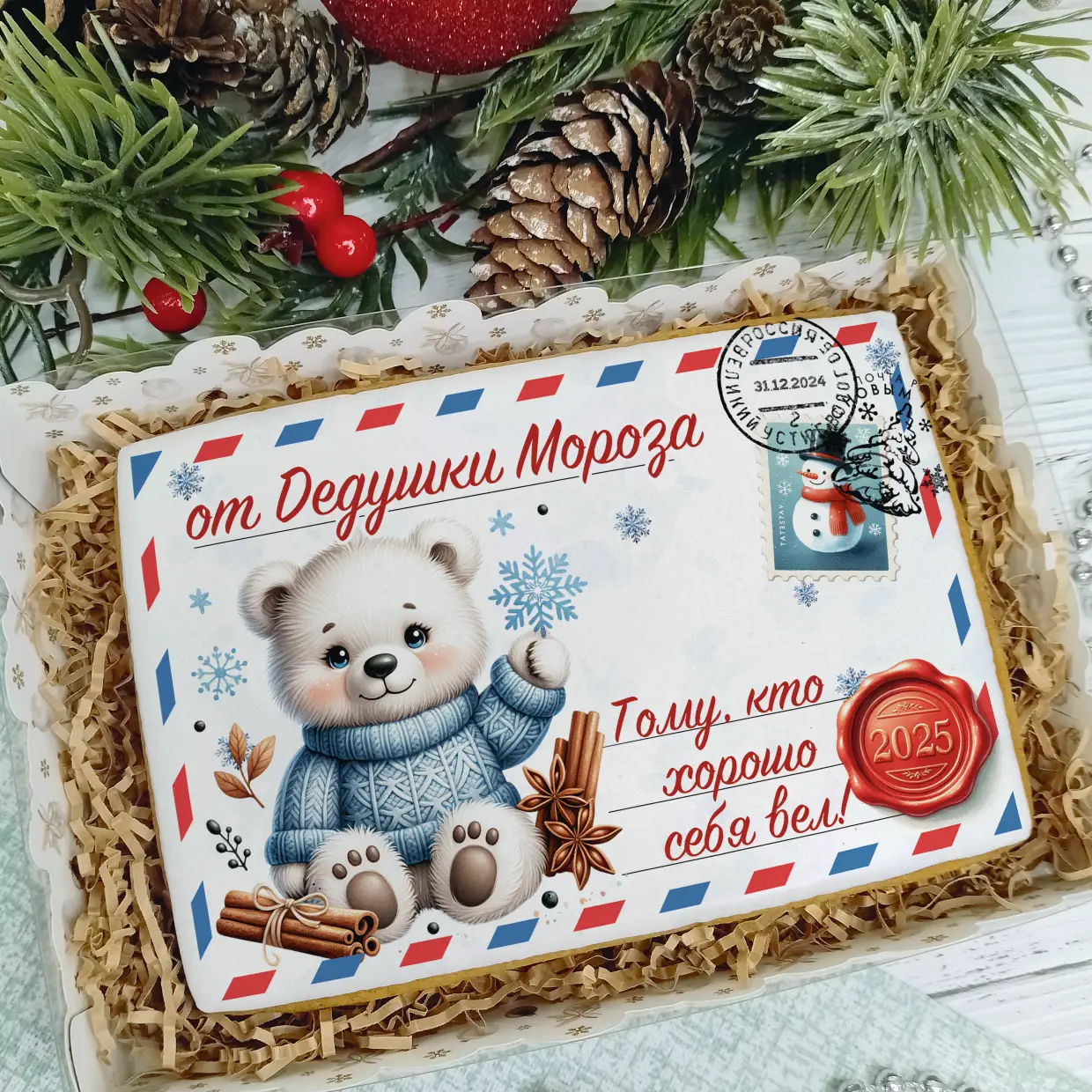 Новый Год 2025 (Письма 02)